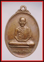 เหรียญหลวงพ่อเกษม เขมโก(4089)